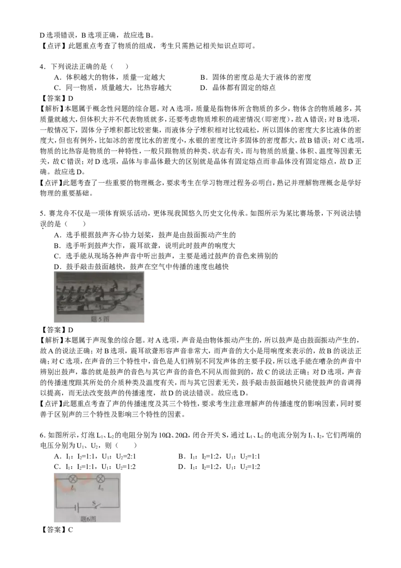 广东省2019年中考物理试题(word版-含答案)_中考真题_4.物理中考真题2015-2024年_地区卷_广东省_广东物理（广东省统一试卷）08-22