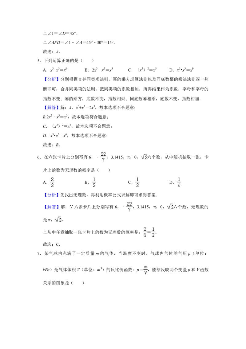 2021年湖北省宜昌市中考数学真题试卷++解析版_中考真题_2.数学中考真题2015-2024年_地区卷_湖北省