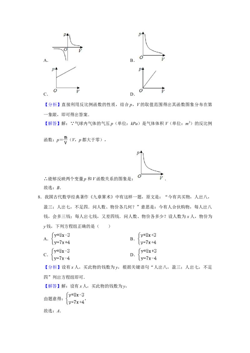2021年湖北省宜昌市中考数学真题试卷++解析版_中考真题_2.数学中考真题2015-2024年_地区卷_湖北省