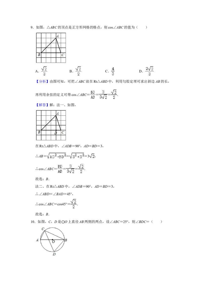 2021年湖北省宜昌市中考数学真题试卷++解析版_中考真题_2.数学中考真题2015-2024年_地区卷_湖北省