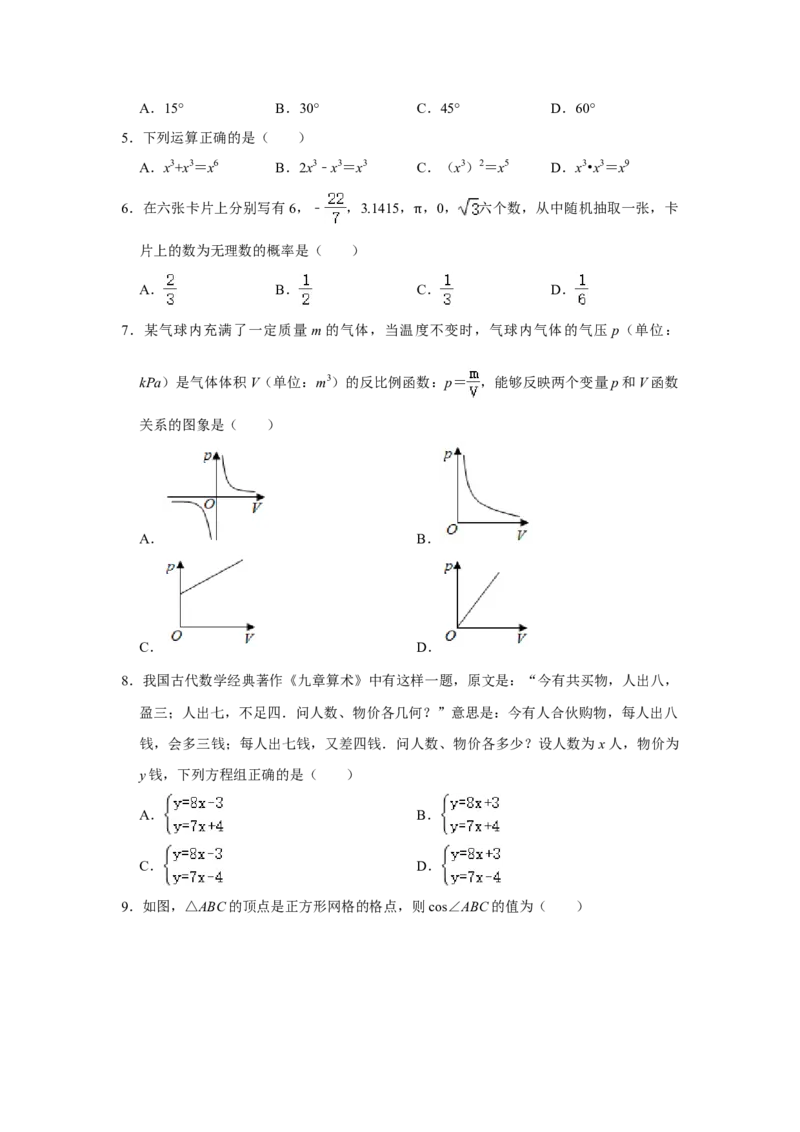 2021年湖北省宜昌市中考数学真题试卷++解析版_中考真题_2.数学中考真题2015-2024年_地区卷_湖北省