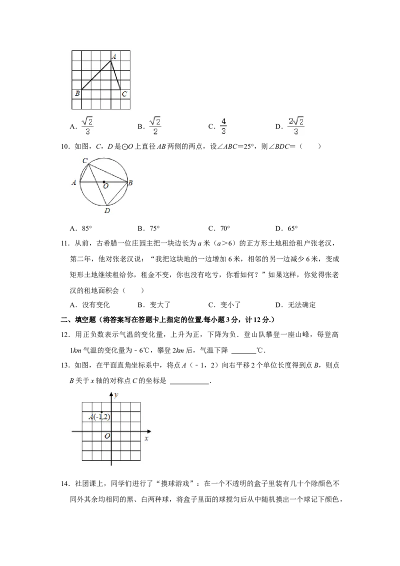 2021年湖北省宜昌市中考数学真题试卷++解析版_中考真题_2.数学中考真题2015-2024年_地区卷_湖北省