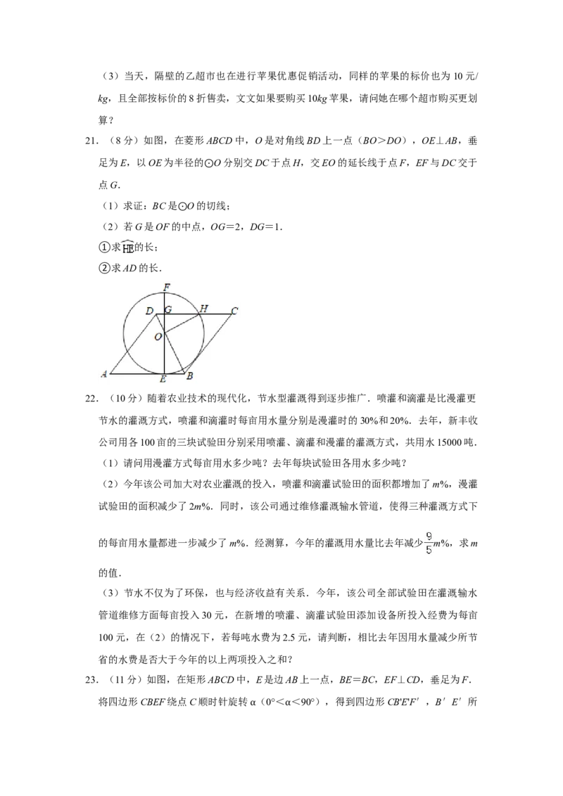 2021年湖北省宜昌市中考数学真题试卷++解析版_中考真题_2.数学中考真题2015-2024年_地区卷_湖北省