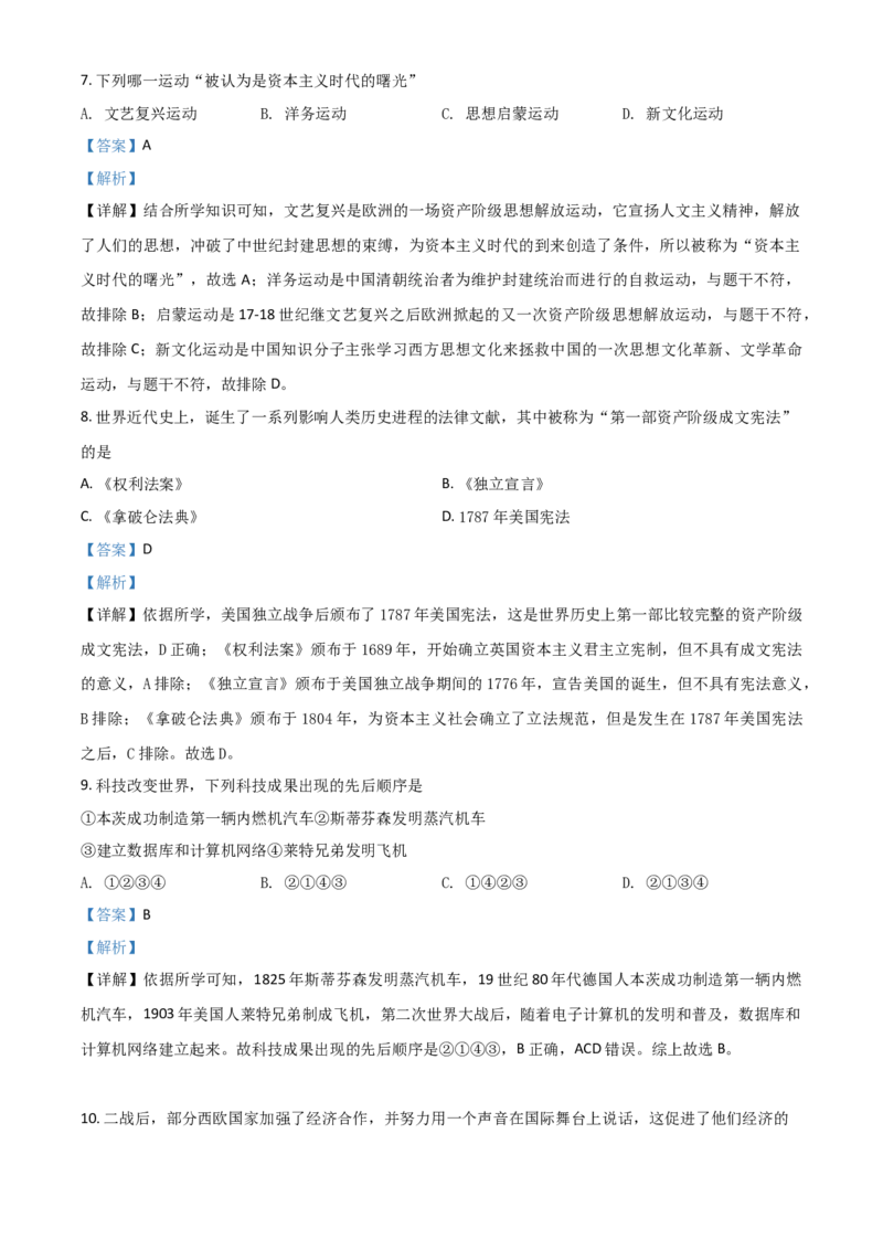 湖北省十堰市2021年中考历史试题（解析版）_6.历史中考真题2015-2024年_2021中考历史真题102份_十堰历史