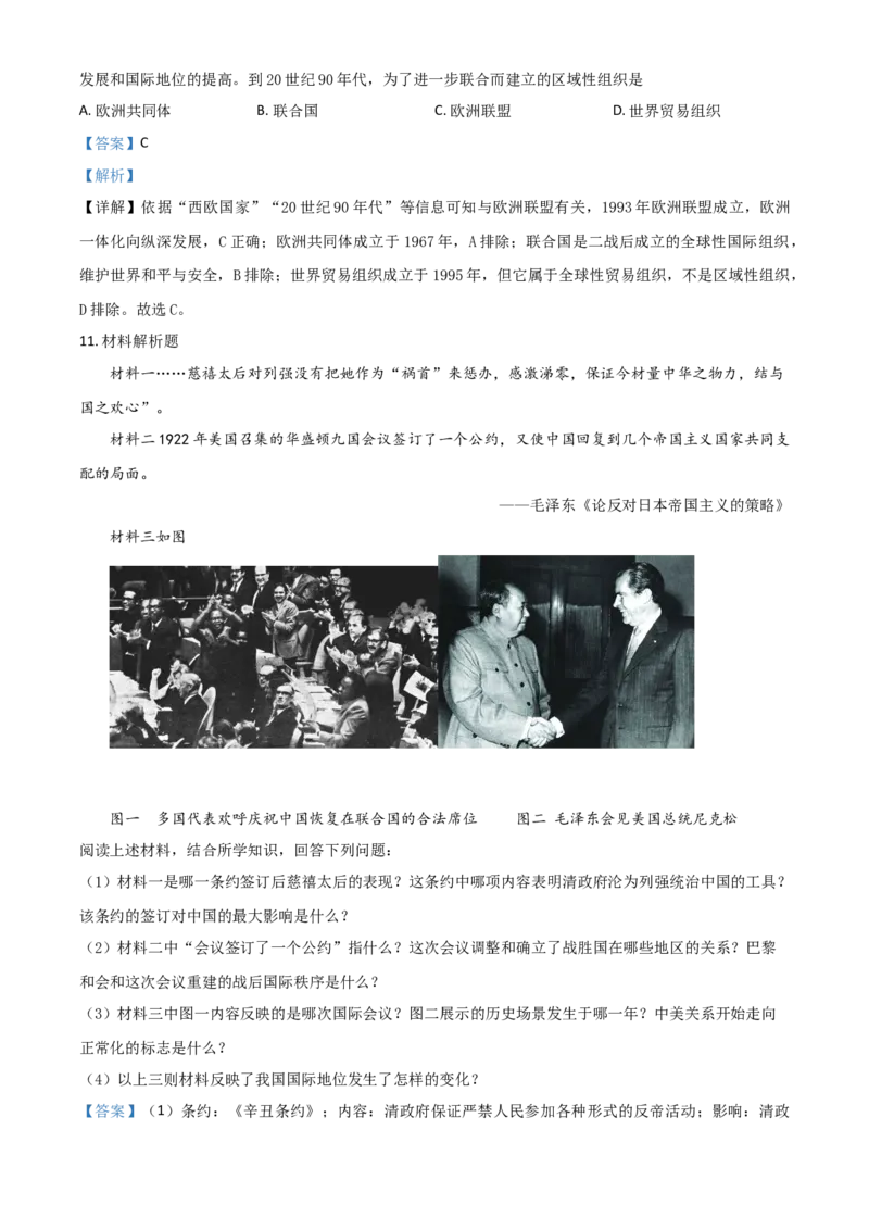 湖北省十堰市2021年中考历史试题（解析版）_6.历史中考真题2015-2024年_2021中考历史真题102份_十堰历史