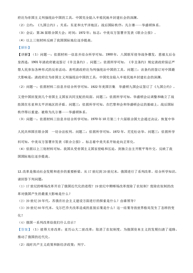湖北省十堰市2021年中考历史试题（解析版）_6.历史中考真题2015-2024年_2021中考历史真题102份_十堰历史