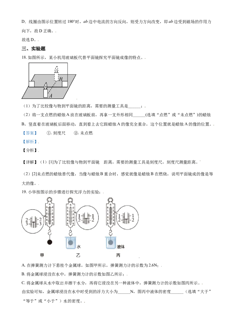 安徽省2021年中考物理试题（解析版）_中考真题_4.物理中考真题2015-2024年_2021中考物理真题42份_2021安徽