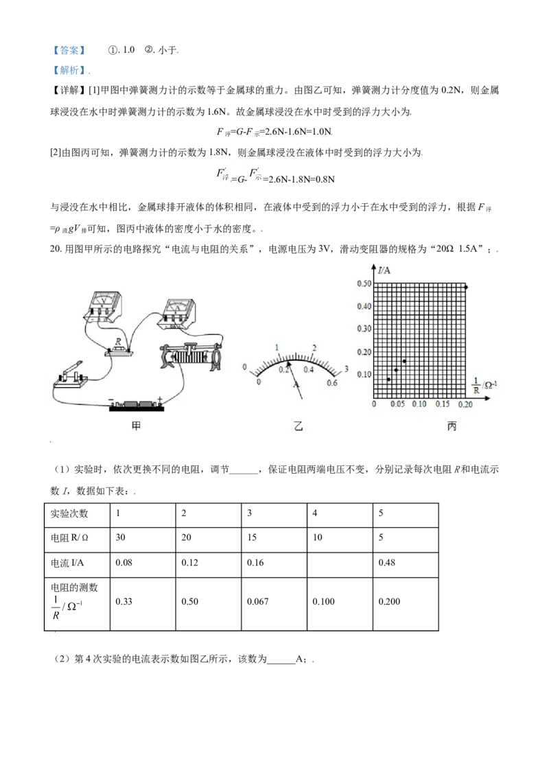安徽省2021年中考物理试题（解析版）_中考真题_4.物理中考真题2015-2024年_2021中考物理真题42份_2021安徽
