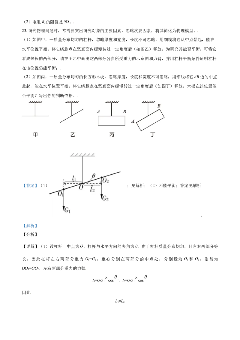 安徽省2021年中考物理试题（解析版）_中考真题_4.物理中考真题2015-2024年_2021中考物理真题42份_2021安徽