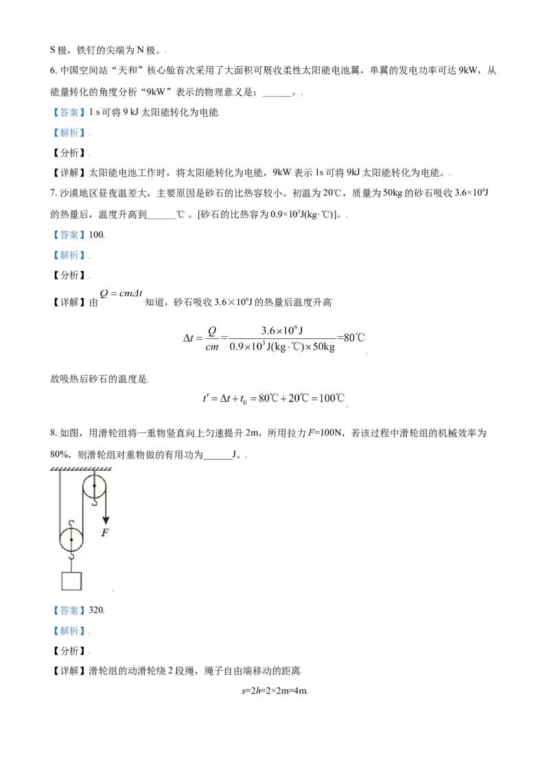 安徽省2021年中考物理试题（解析版）_中考真题_4.物理中考真题2015-2024年_2021中考物理真题42份_2021安徽