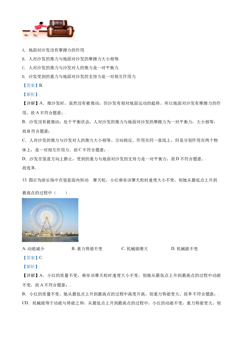 安徽省2021年中考物理试题（解析版）_中考真题_4.物理中考真题2015-2024年_2021中考物理真题42份_2021安徽