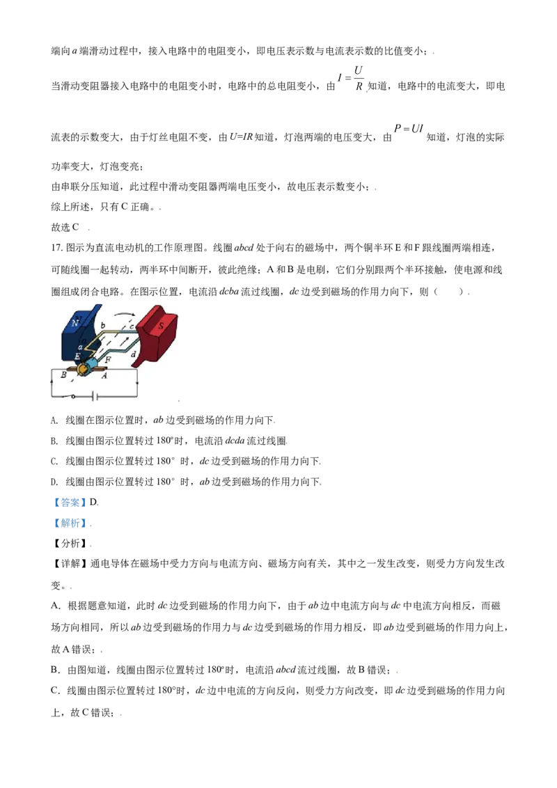 安徽省2021年中考物理试题（解析版）_中考真题_4.物理中考真题2015-2024年_2021中考物理真题42份_2021安徽