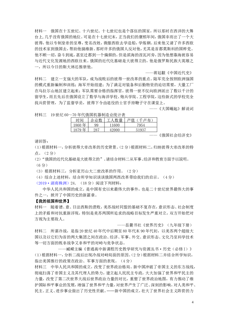 湖南省株洲市2019年中考历史真题试题_6.历史中考真题2015-2024年_2019年全国中考历史170份