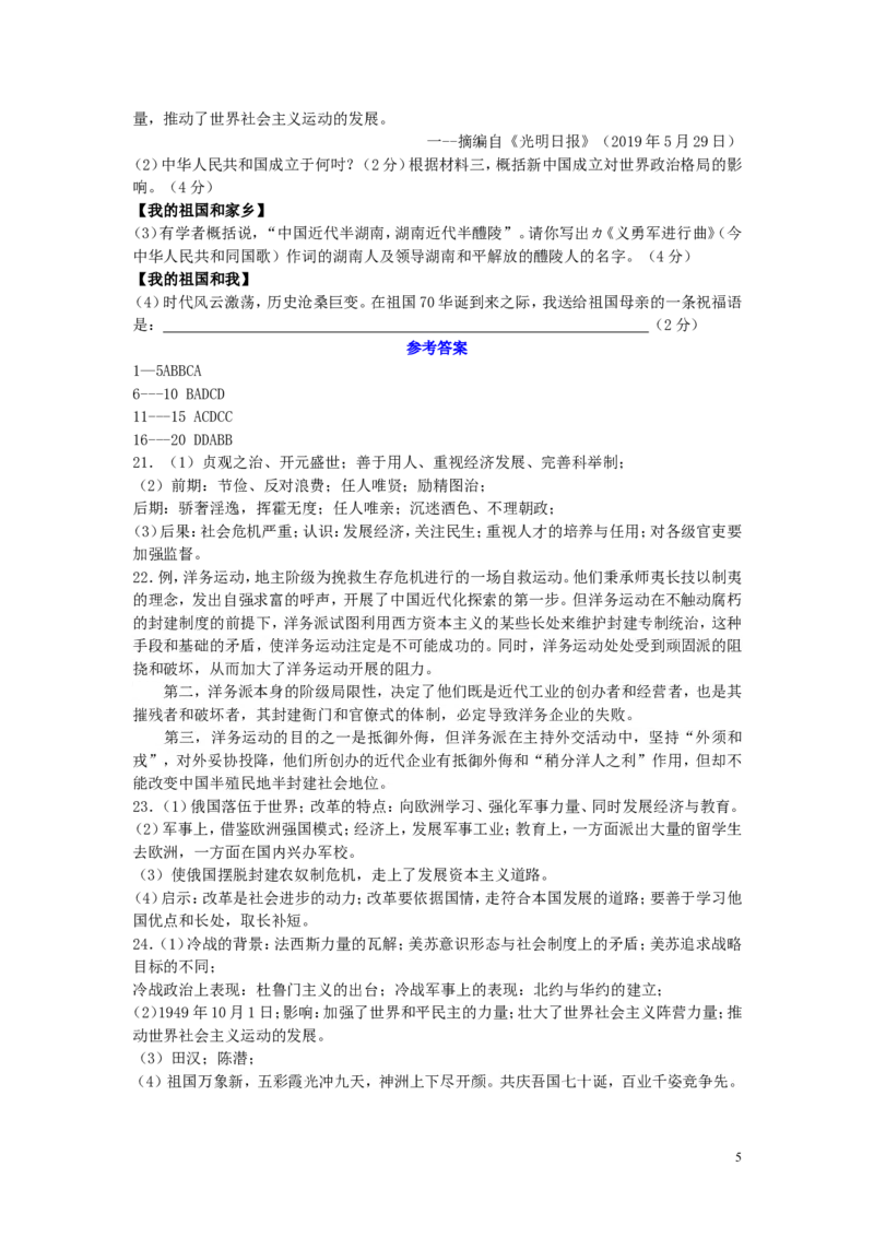湖南省株洲市2019年中考历史真题试题_6.历史中考真题2015-2024年_2019年全国中考历史170份