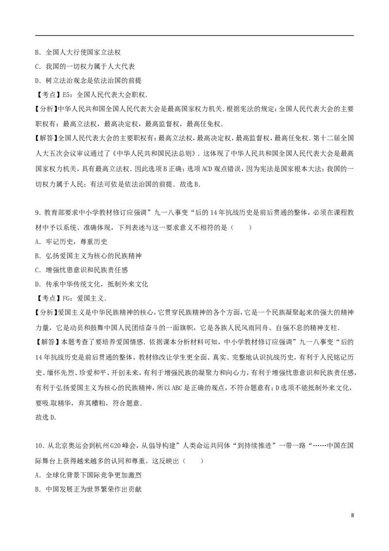 江苏省盐城市2017年中考思想品德真题试题（含解析）_7.政治中考真题2015-2024年_2017年全国中考政治129份