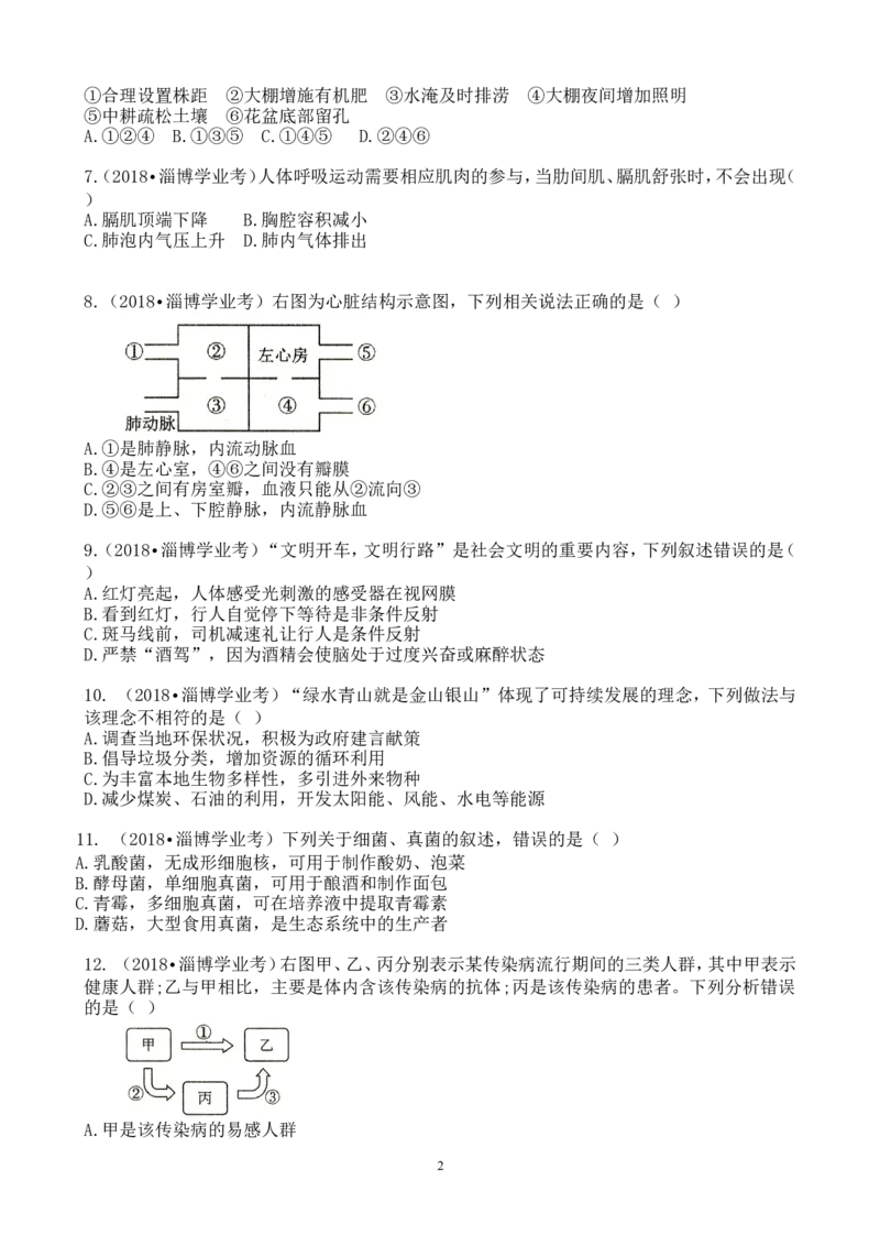 淄博2018生物中考试题解析版_8.生物中考真题2015-2024年_地区卷_山东省_山东淄博生物10-21缺19.20