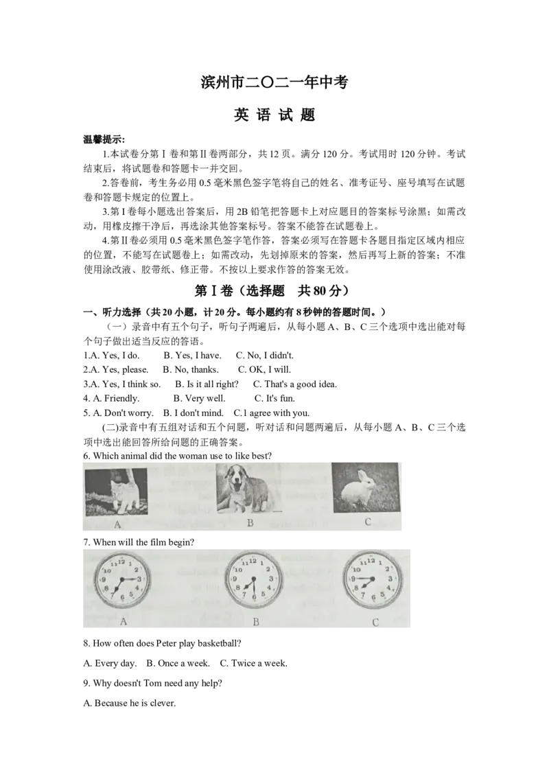2021年山东省滨州市中考英语真题（原卷版）_中考真题_3.英语中考真题2015-2024年_地区卷_山东省_山东滨州英语10-21