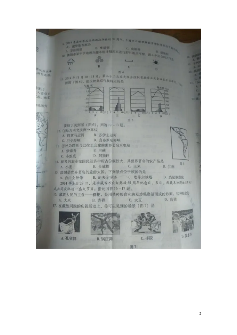 湖南省衡阳市2015年中考地理真题试题（扫描版，含答案）_9.地理中考真题2015-2024年_2015年全国中考地理113份