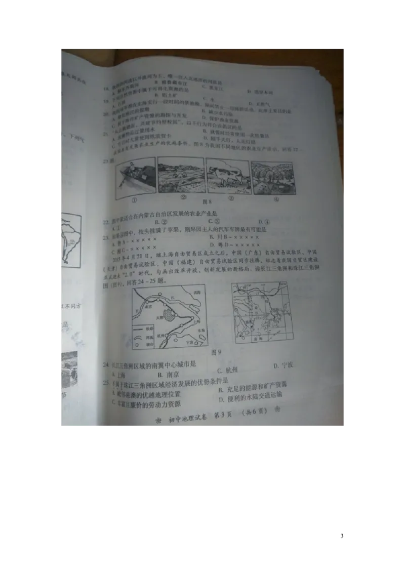 湖南省衡阳市2015年中考地理真题试题（扫描版，含答案）_9.地理中考真题2015-2024年_2015年全国中考地理113份