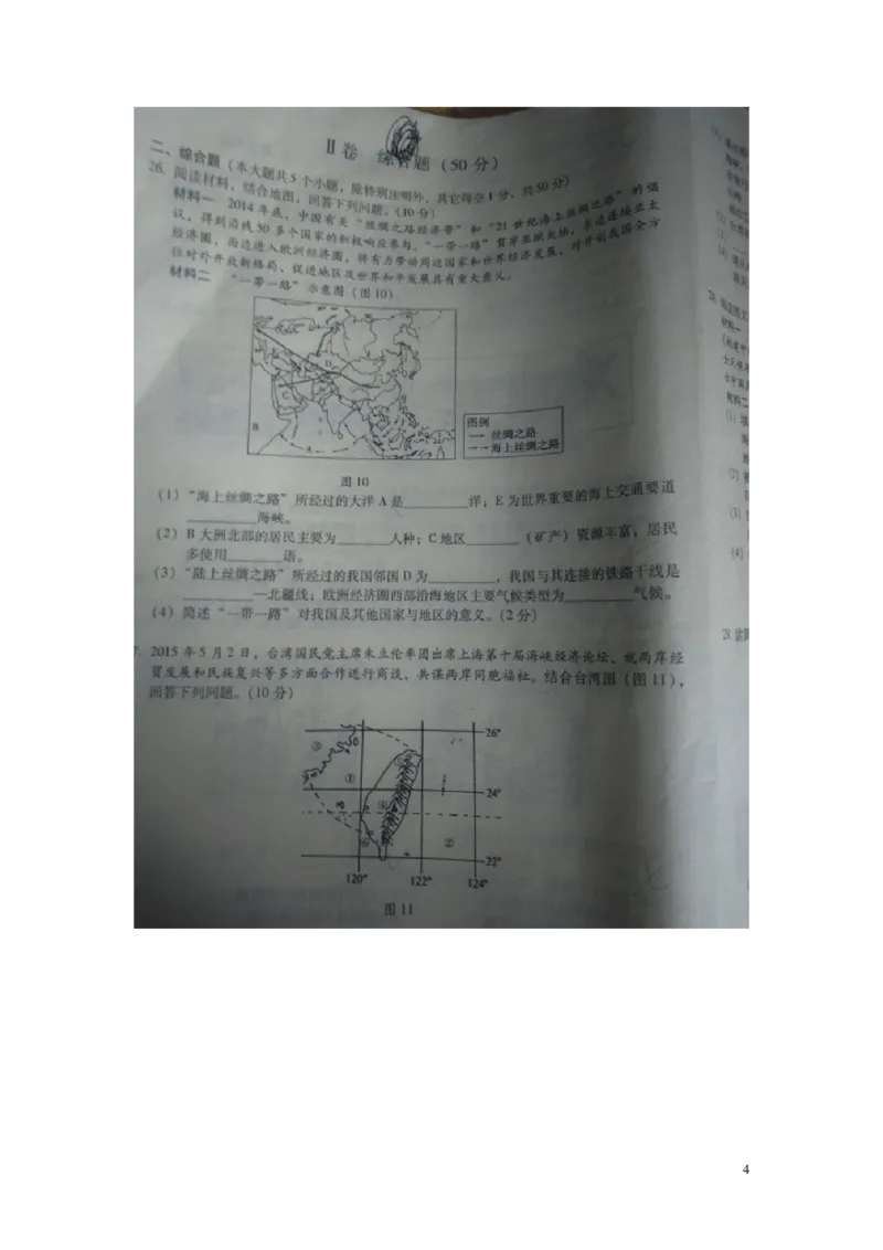 湖南省衡阳市2015年中考地理真题试题（扫描版，含答案）_9.地理中考真题2015-2024年_2015年全国中考地理113份