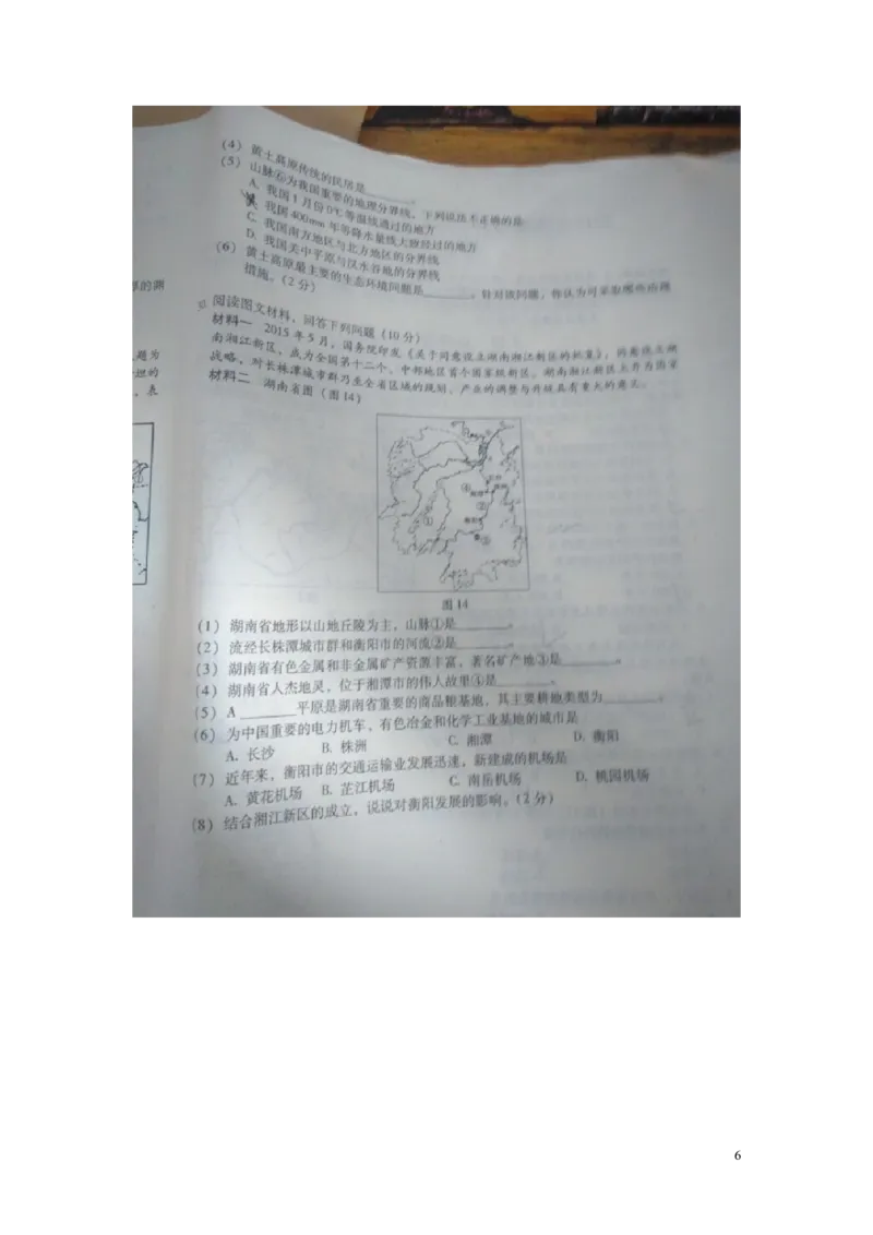 湖南省衡阳市2015年中考地理真题试题（扫描版，含答案）_9.地理中考真题2015-2024年_2015年全国中考地理113份