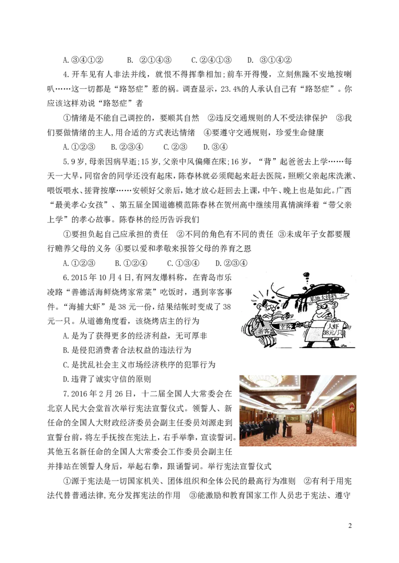 山东省济宁市2016年中考政治真题试题（含答案）_7.政治中考真题2015-2024年_2016年全国中考政治91份