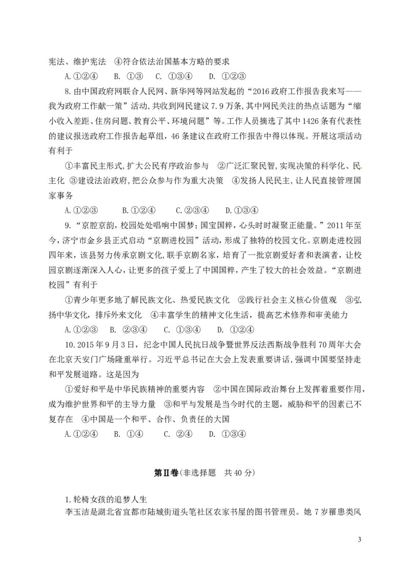 山东省济宁市2016年中考政治真题试题（含答案）_7.政治中考真题2015-2024年_2016年全国中考政治91份
