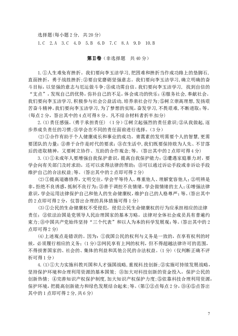 山东省济宁市2016年中考政治真题试题（含答案）_7.政治中考真题2015-2024年_2016年全国中考政治91份