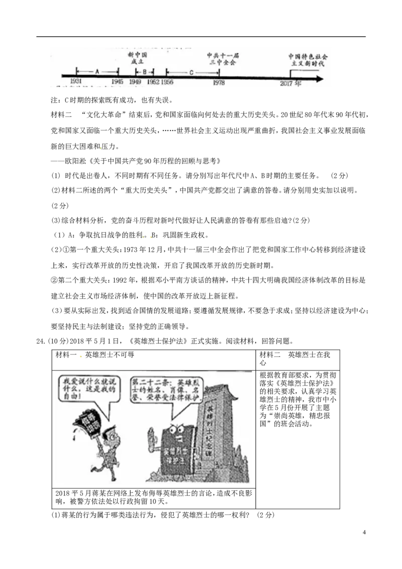 浙江省衢州市2018年中考思想品德真题试题（含解析）_7.政治中考真题2015-2024年_2018年全国中考政治186份