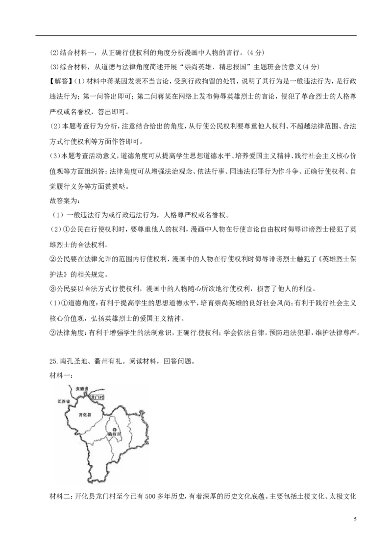 浙江省衢州市2018年中考思想品德真题试题（含解析）_7.政治中考真题2015-2024年_2018年全国中考政治186份