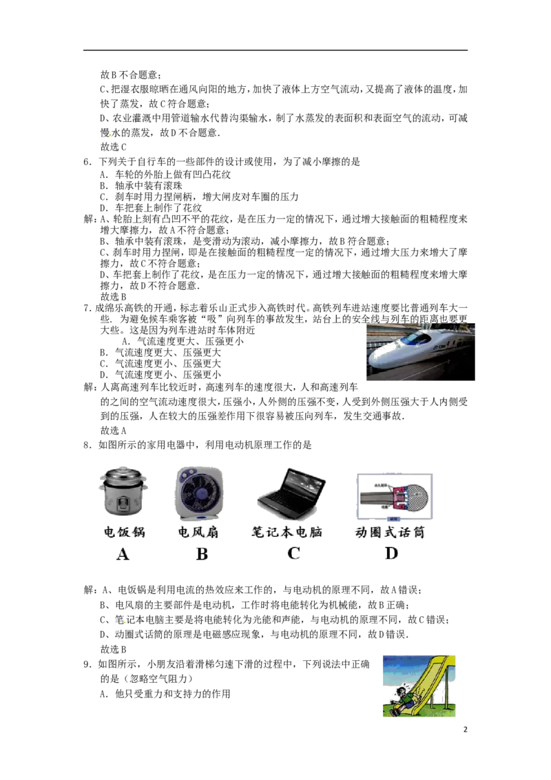 四川省乐山市2015年中考物理真题试题（含解析）_中考真题_4.物理中考真题2015-2024年_2015年中考物理真题165份