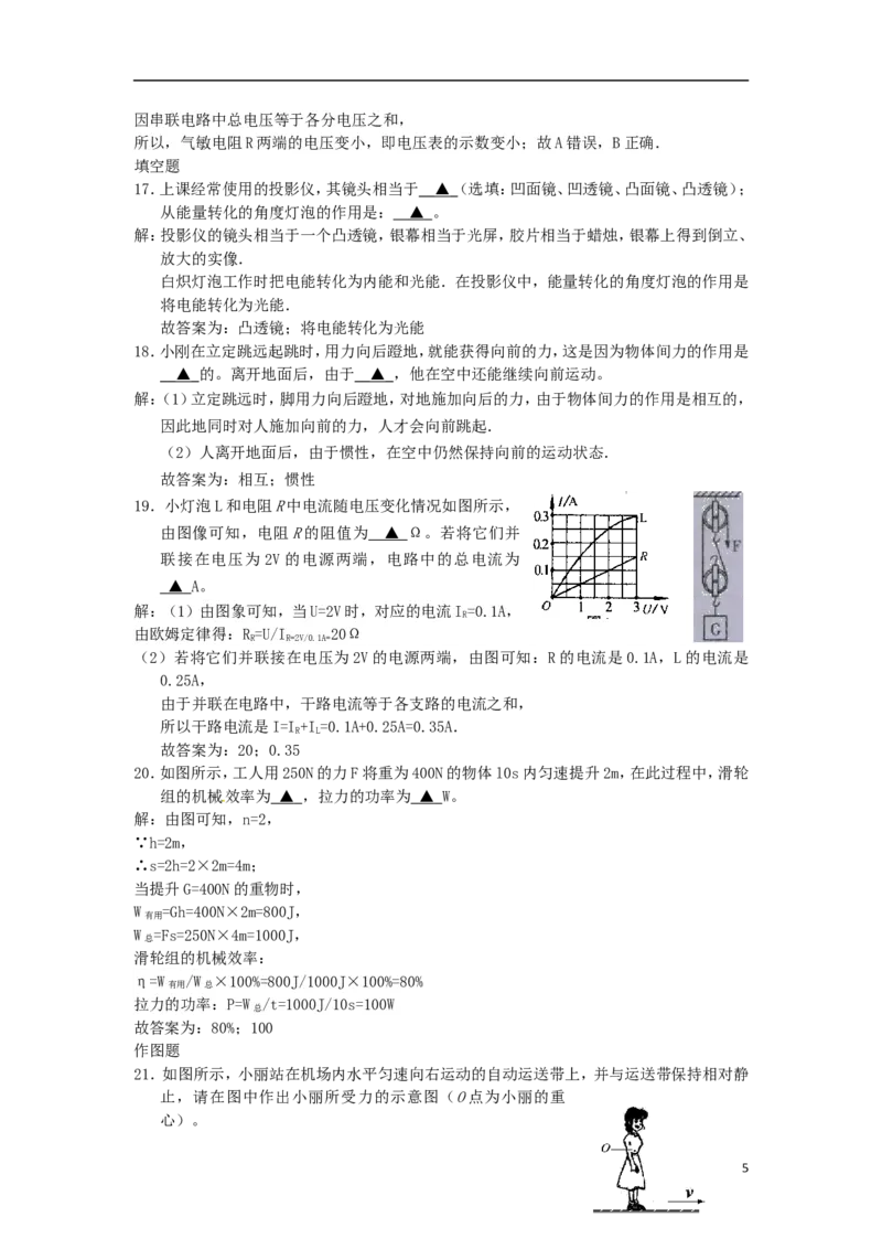四川省乐山市2015年中考物理真题试题（含解析）_中考真题_4.物理中考真题2015-2024年_2015年中考物理真题165份