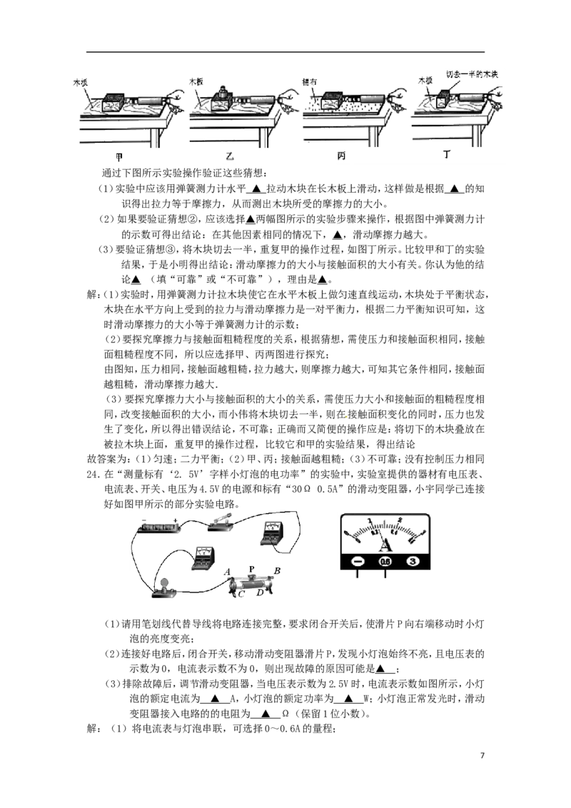 四川省乐山市2015年中考物理真题试题（含解析）_中考真题_4.物理中考真题2015-2024年_2015年中考物理真题165份