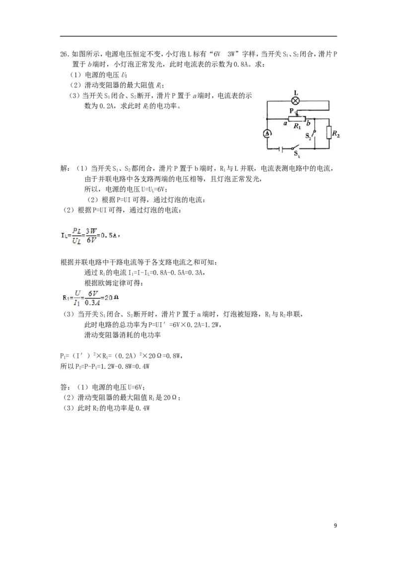 四川省乐山市2015年中考物理真题试题（含解析）_中考真题_4.物理中考真题2015-2024年_2015年中考物理真题165份