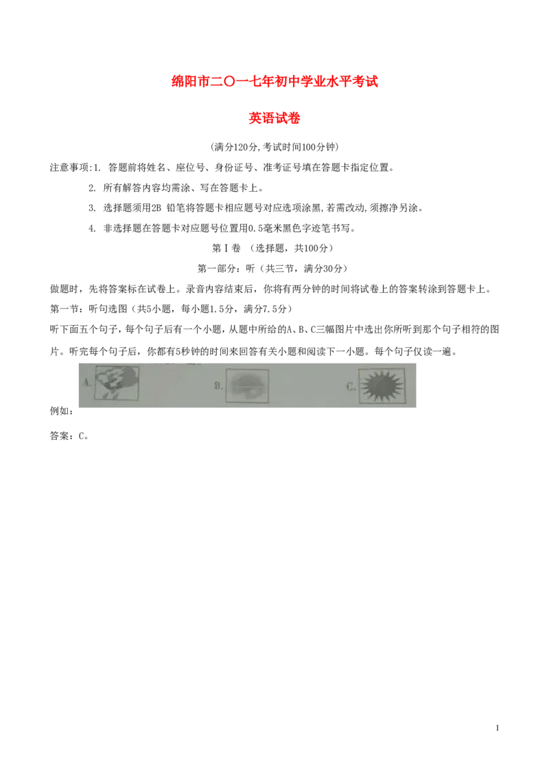 四川省绵阳市2017年中考英语真题试题（含解析）_中考真题_3.英语中考真题2015-2024年_2017年全国中考YINGYU134份