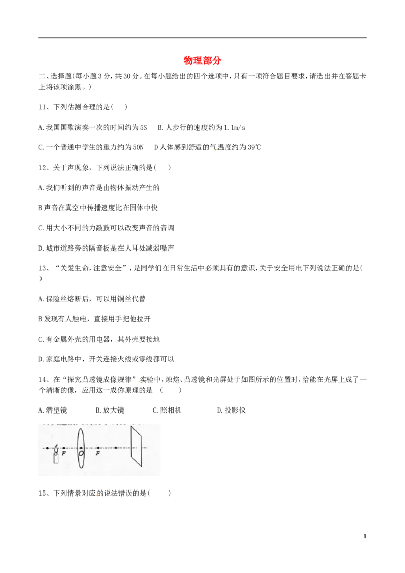 山西省2015年中考物理真题试题（含答案）_中考真题_4.物理中考真题2015-2024年_2015年中考物理真题165份