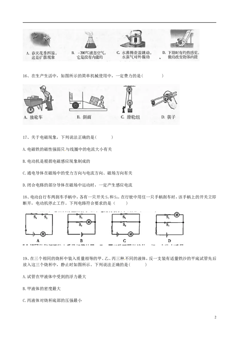 山西省2015年中考物理真题试题（含答案）_中考真题_4.物理中考真题2015-2024年_2015年中考物理真题165份