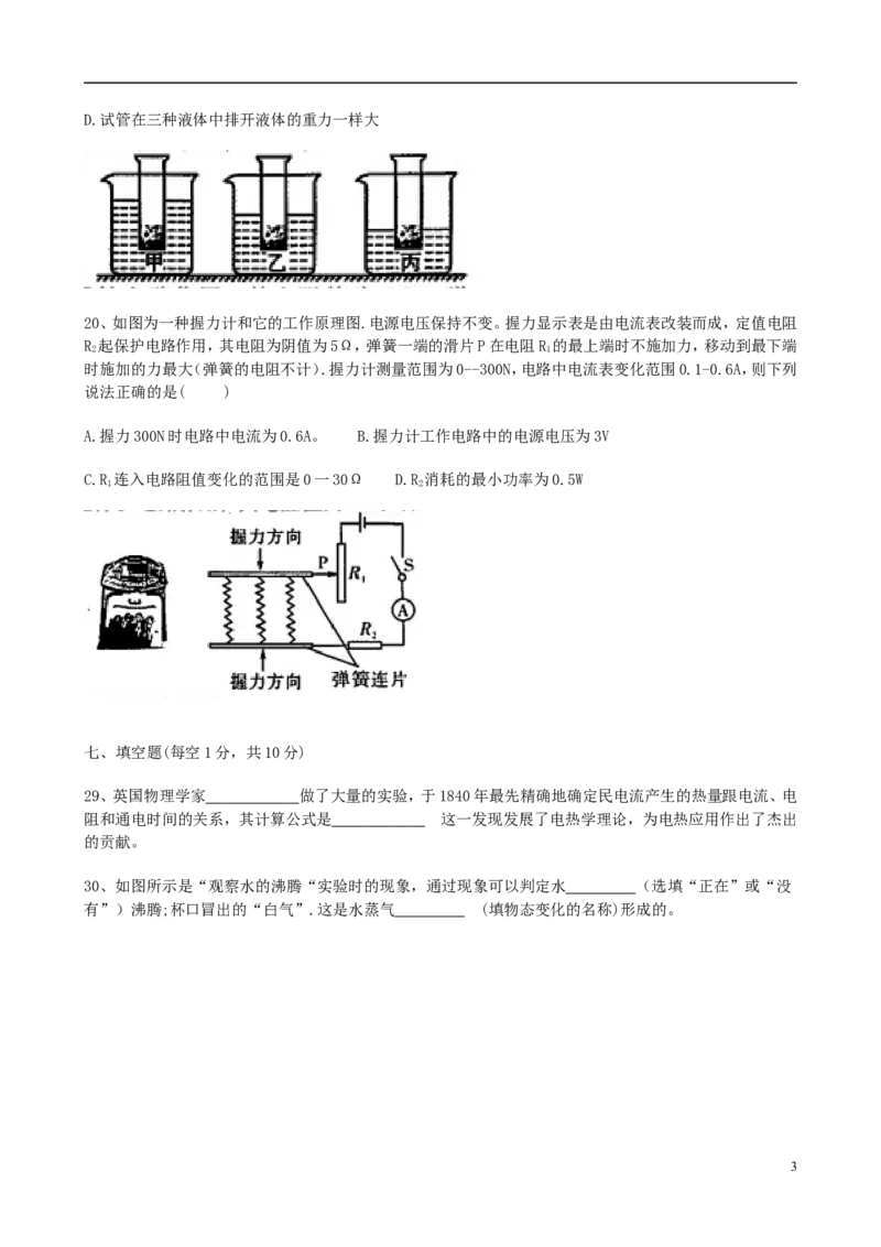 山西省2015年中考物理真题试题（含答案）_中考真题_4.物理中考真题2015-2024年_2015年中考物理真题165份