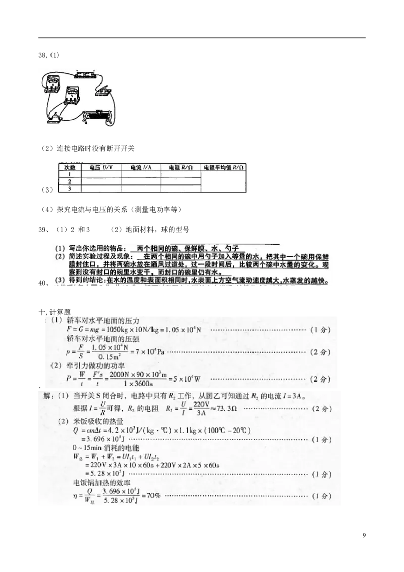山西省2015年中考物理真题试题（含答案）_中考真题_4.物理中考真题2015-2024年_2015年中考物理真题165份