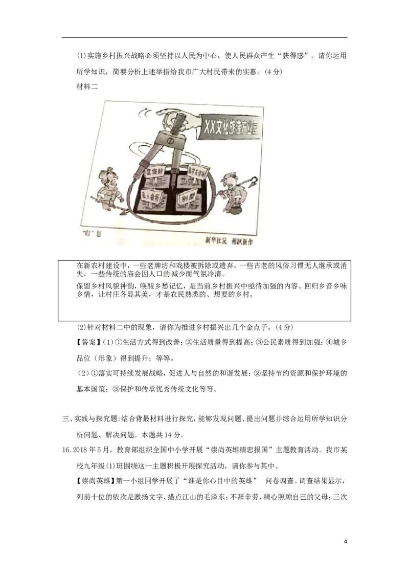 江苏省盐城市2018年中考思想品德真题试题（含答案）_7.政治中考真题2015-2024年_2018年全国中考政治186份