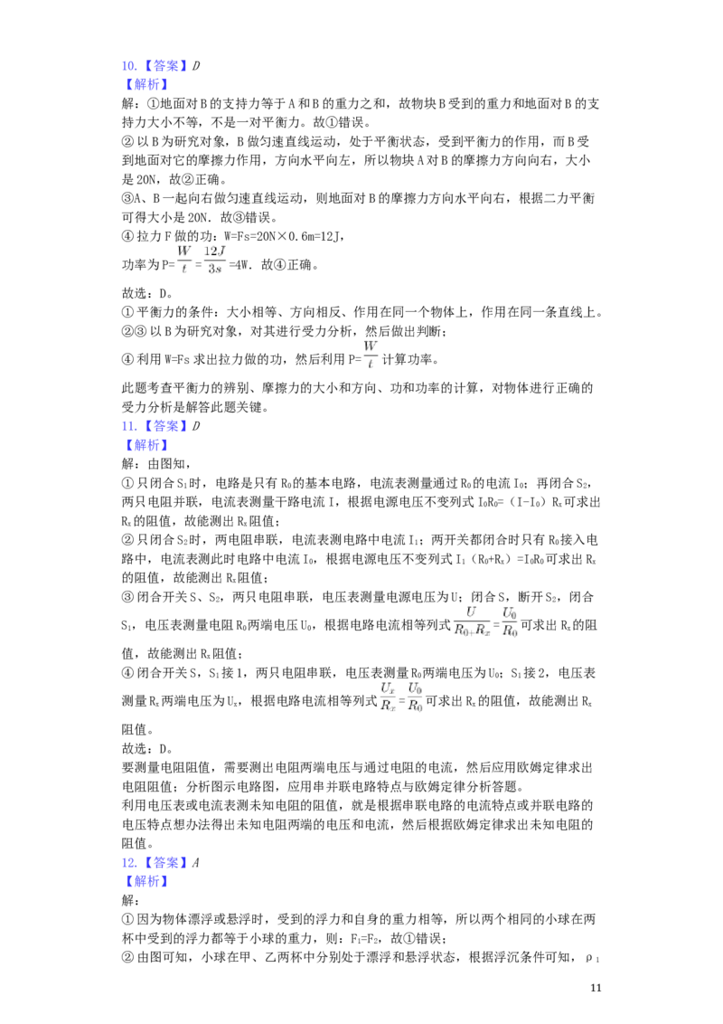 山东省泰安市2019年中考物理真题试题（含解析）_中考真题_4.物理中考真题2015-2024年_2019年中考物理真题175份