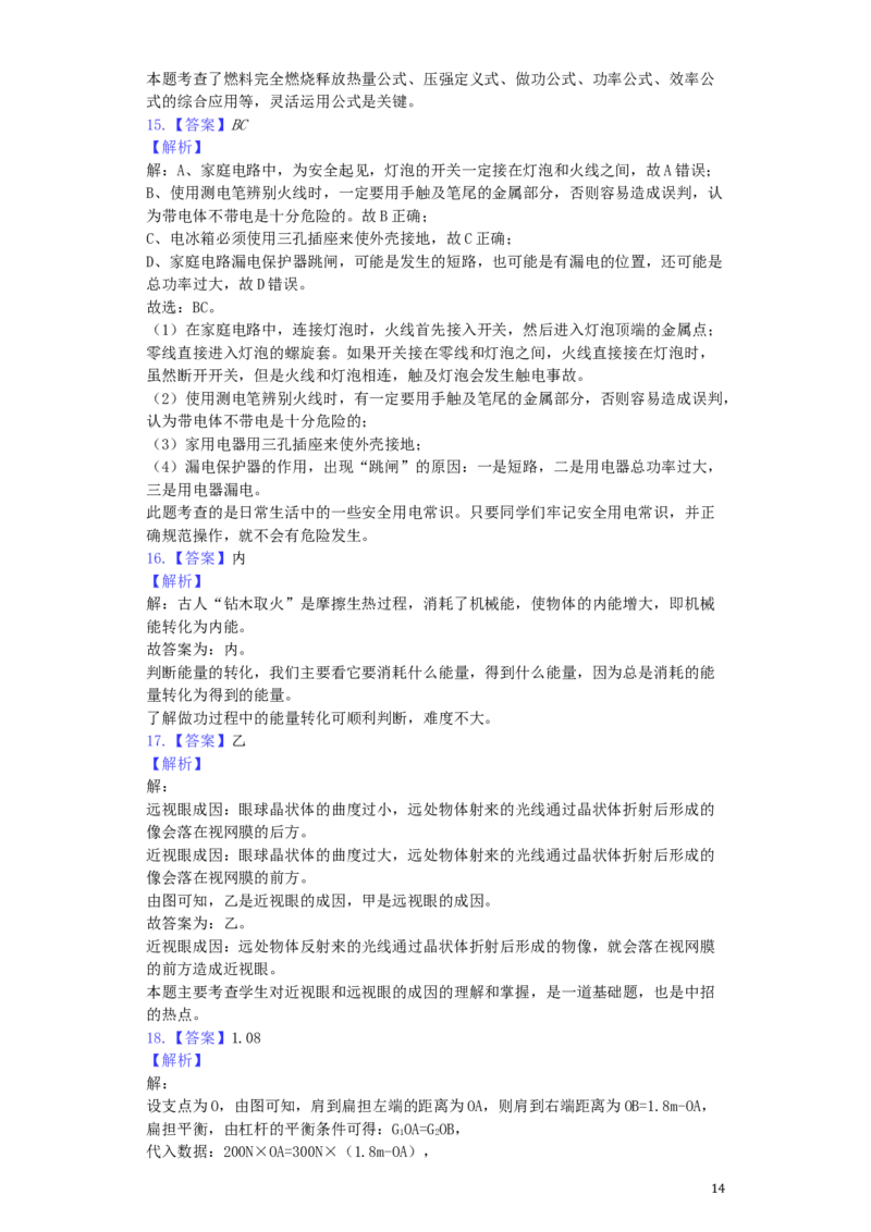 山东省泰安市2019年中考物理真题试题（含解析）_中考真题_4.物理中考真题2015-2024年_2019年中考物理真题175份