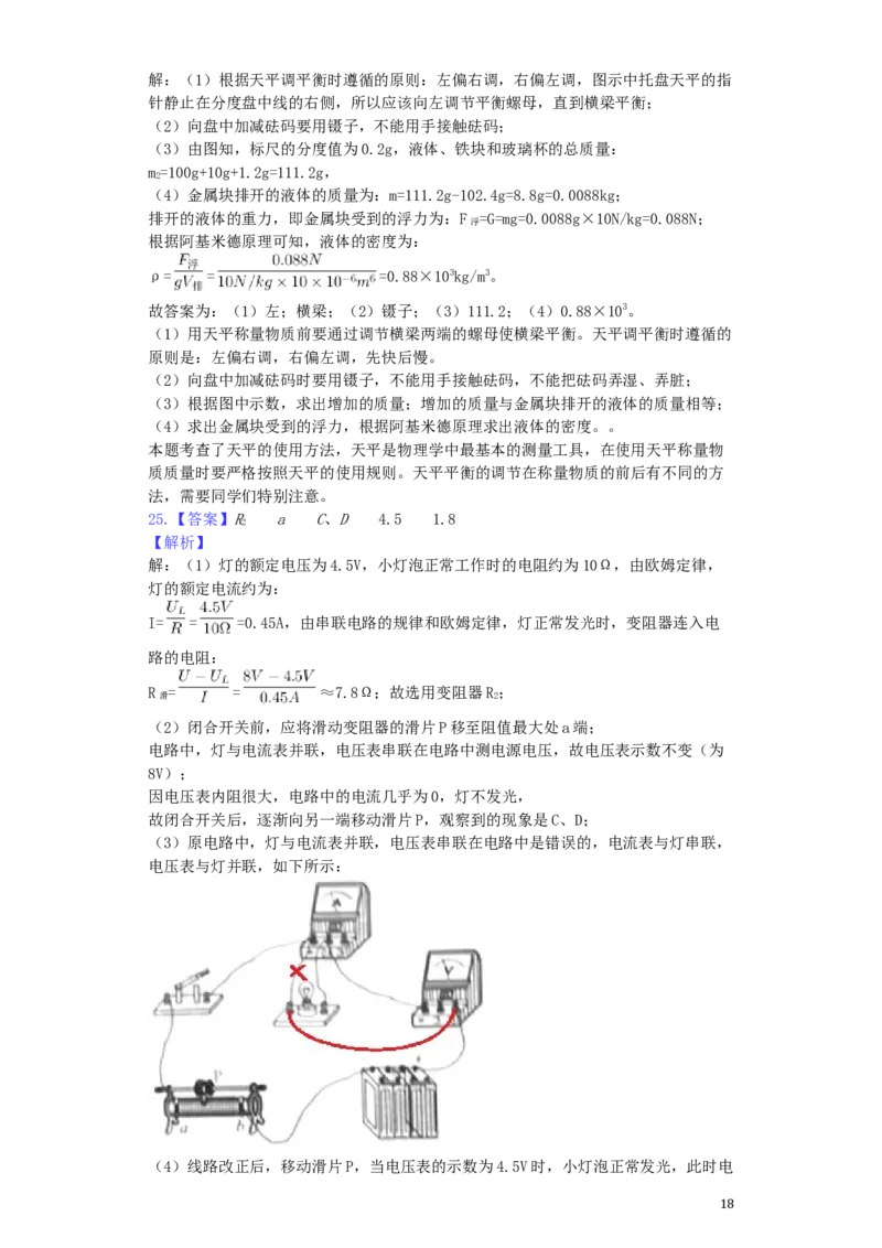山东省泰安市2019年中考物理真题试题（含解析）_中考真题_4.物理中考真题2015-2024年_2019年中考物理真题175份