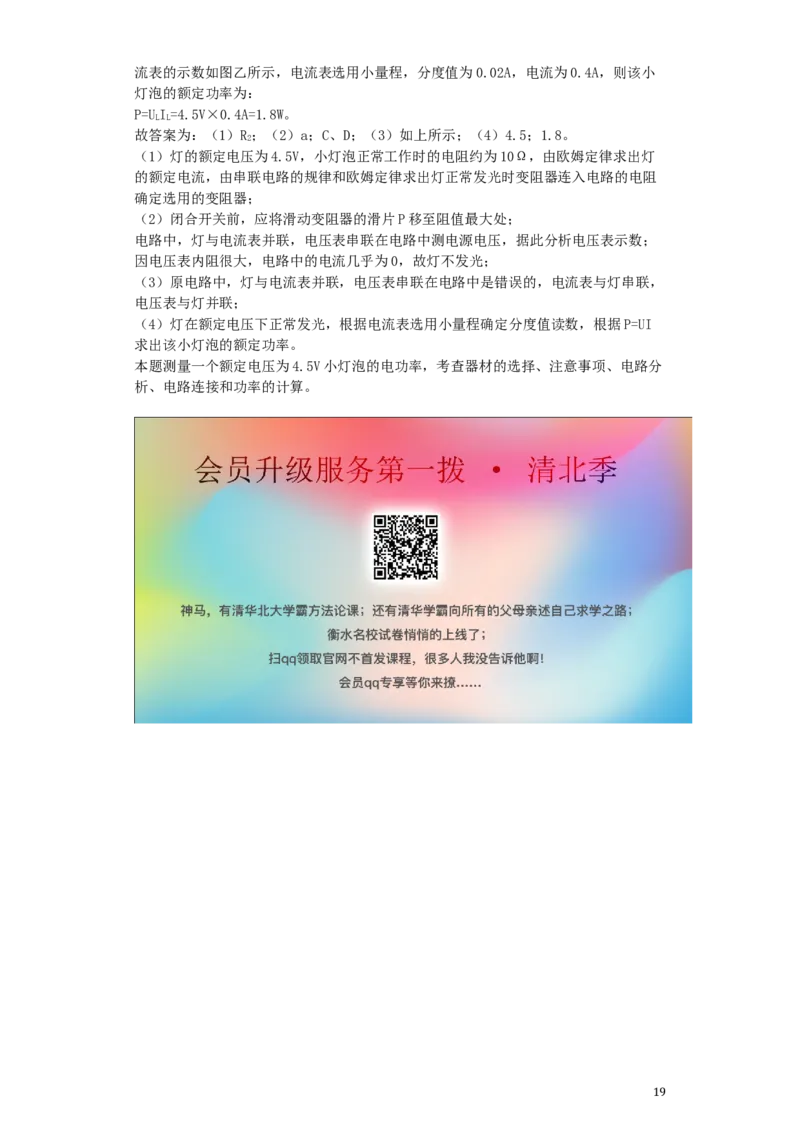 山东省泰安市2019年中考物理真题试题（含解析）_中考真题_4.物理中考真题2015-2024年_2019年中考物理真题175份
