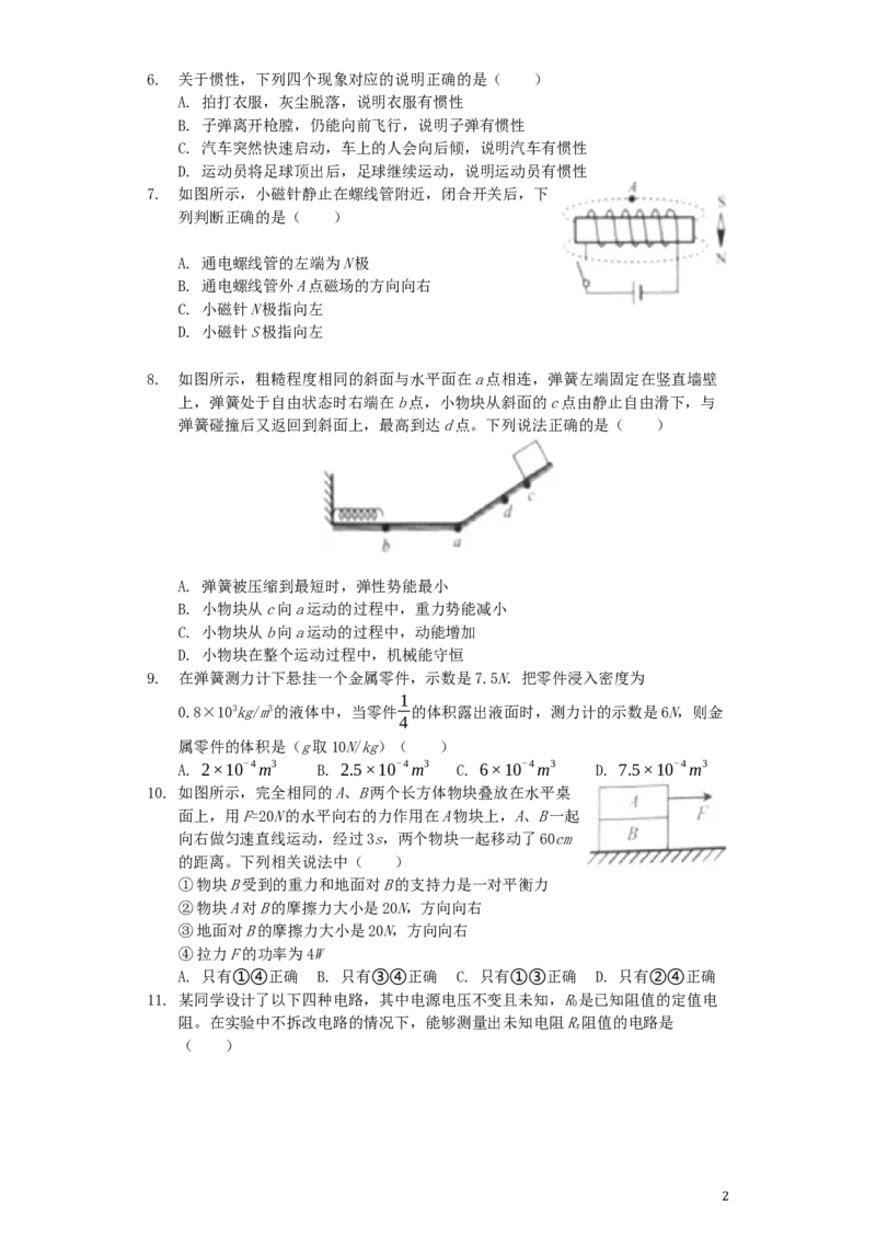 山东省泰安市2019年中考物理真题试题（含解析）_中考真题_4.物理中考真题2015-2024年_2019年中考物理真题175份