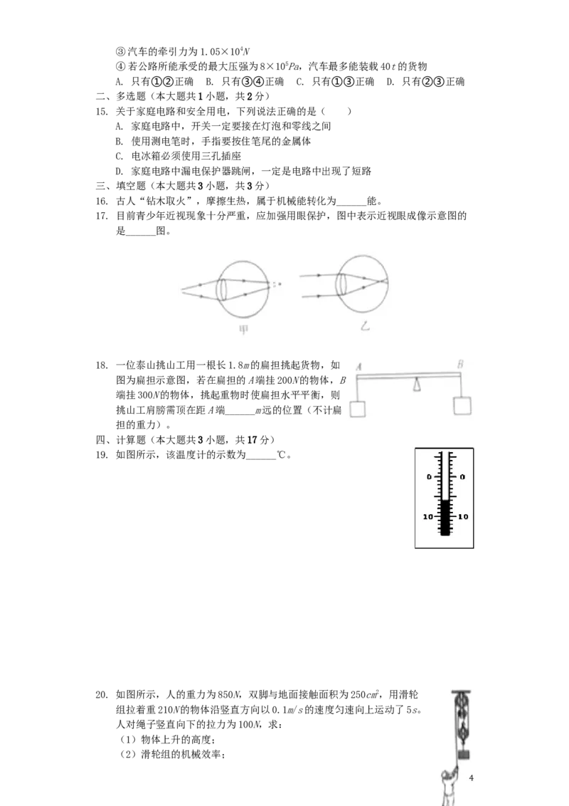山东省泰安市2019年中考物理真题试题（含解析）_中考真题_4.物理中考真题2015-2024年_2019年中考物理真题175份