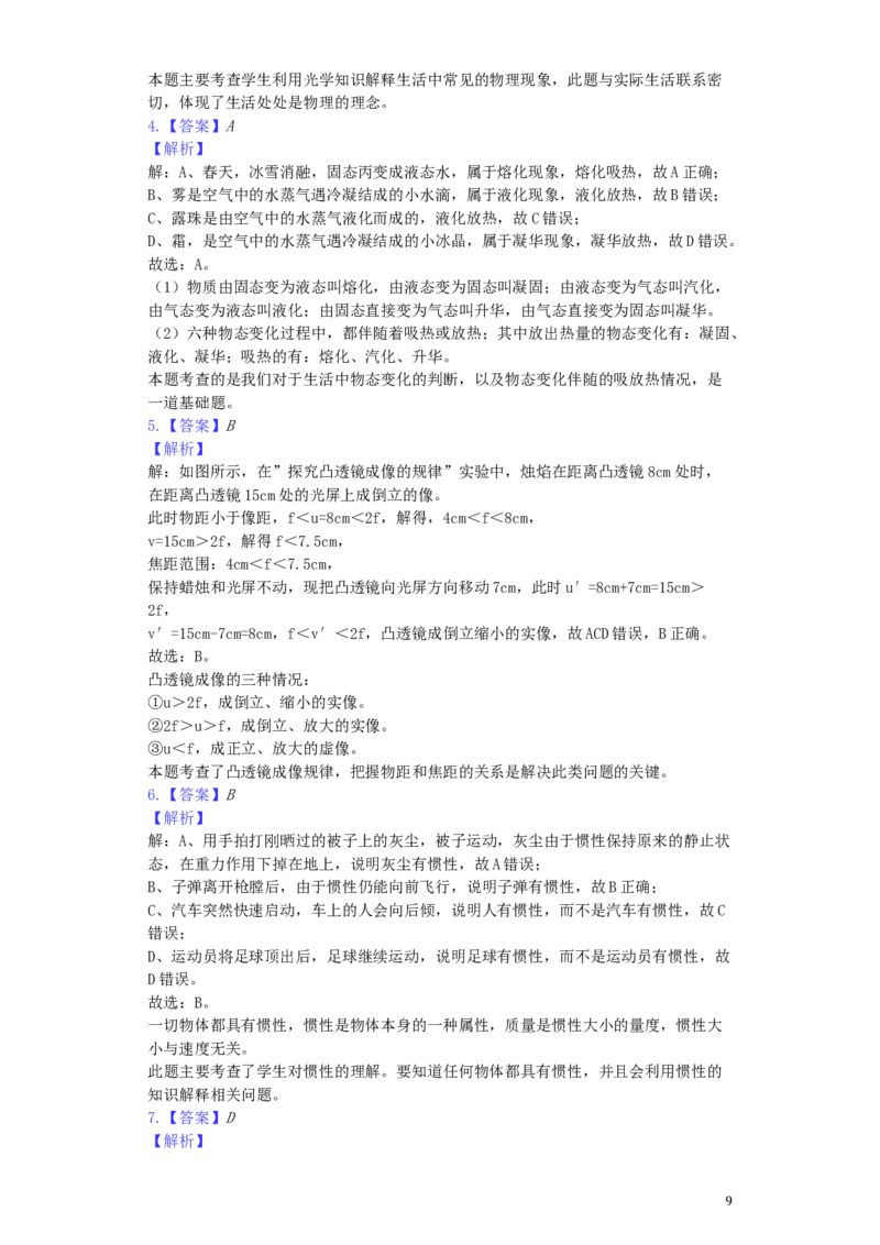 山东省泰安市2019年中考物理真题试题（含解析）_中考真题_4.物理中考真题2015-2024年_2019年中考物理真题175份