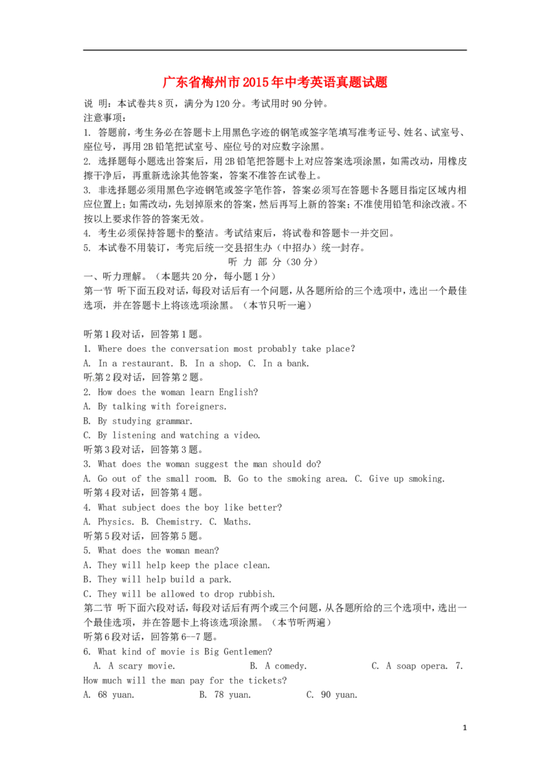 广东省梅州市2015年中考英语真题试题（部分含解析）(1)_中考真题_3.英语中考真题2015-2024年_2015年全国中考YINGYU144份