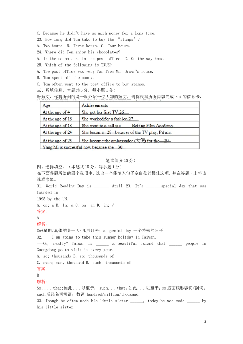 广东省梅州市2015年中考英语真题试题（部分含解析）(1)_中考真题_3.英语中考真题2015-2024年_2015年全国中考YINGYU144份