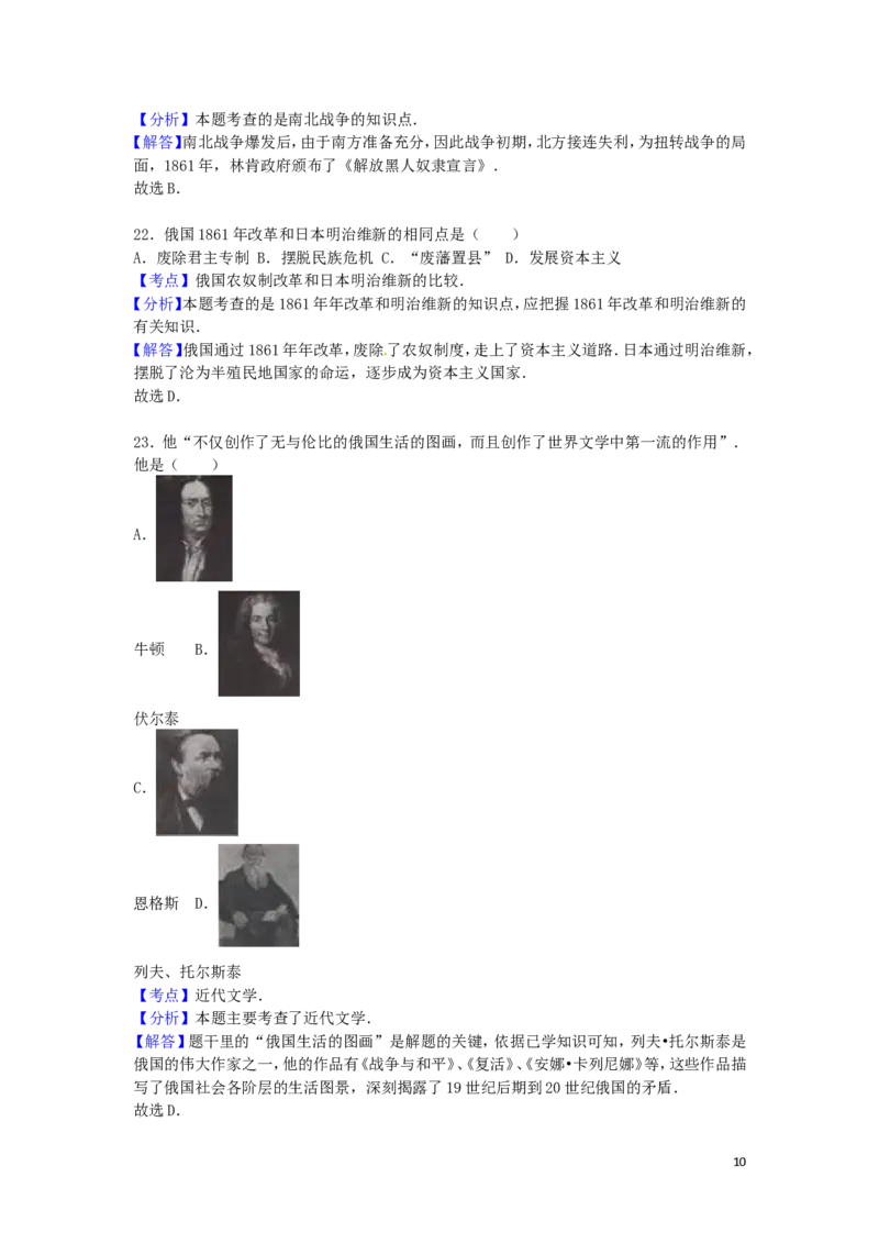 江苏省南京市2016年中考历史真题试题（含解析）_6.历史中考真题2015-2024年_2016年全国中考历史107份